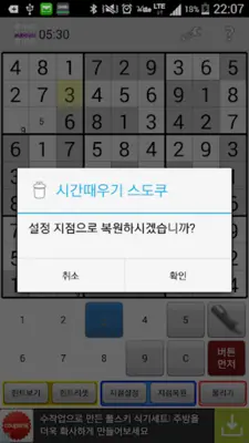 Open Sudoku android App screenshot 0