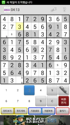 Open Sudoku android App screenshot 2