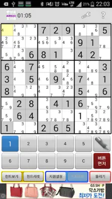 Open Sudoku android App screenshot 4